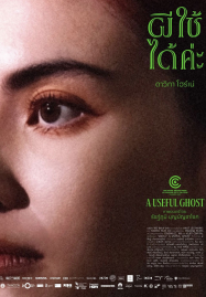 หนังใหม่เมเจอร์ หนังจีน